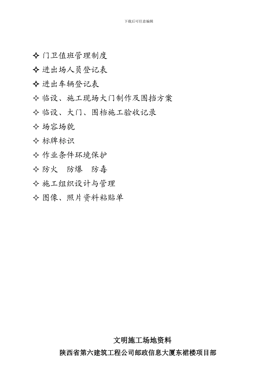 第一部分-施工现场管理规范_第2页