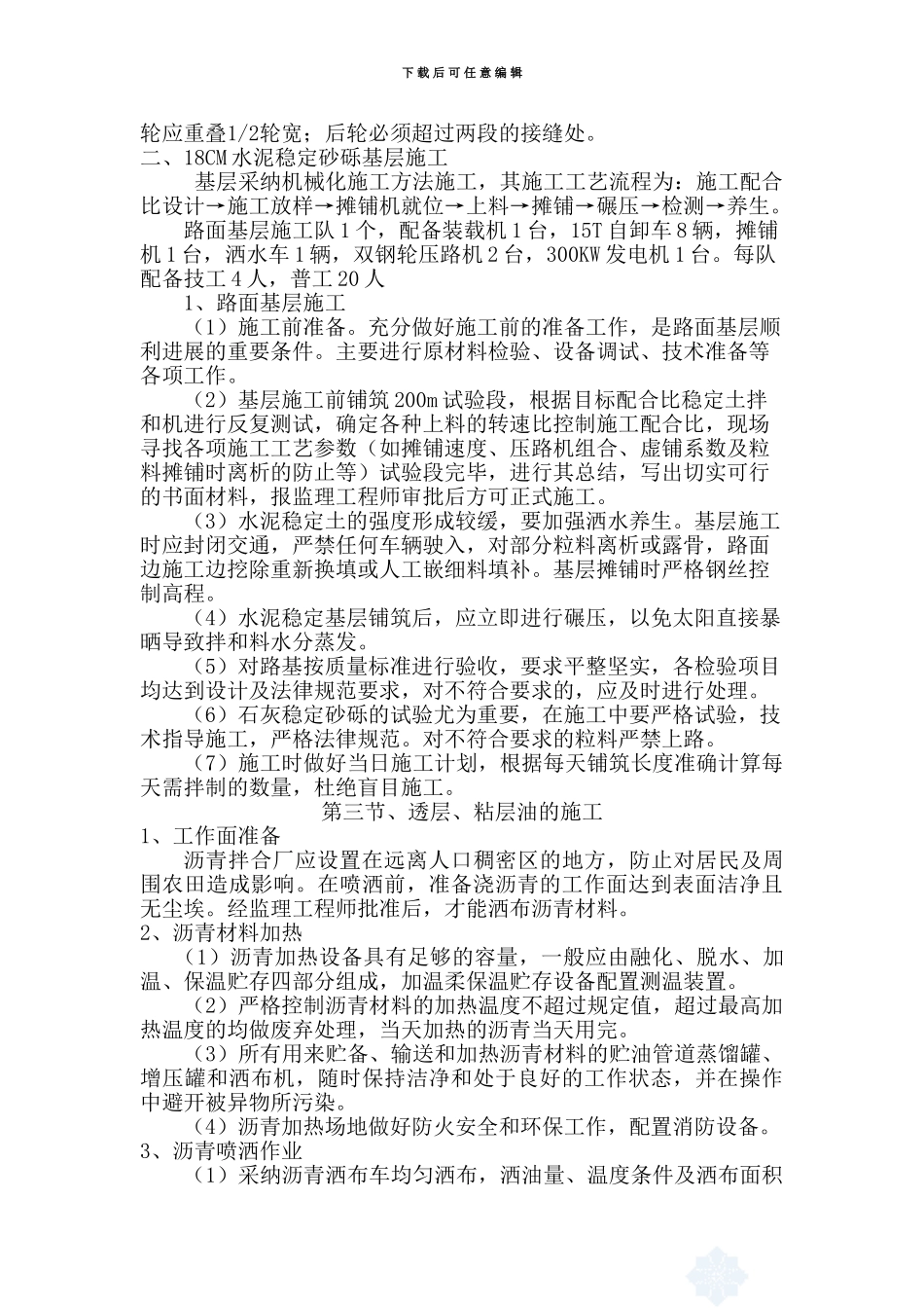 第三章---主要工程项目的施工方案----上坝镇_第2页
