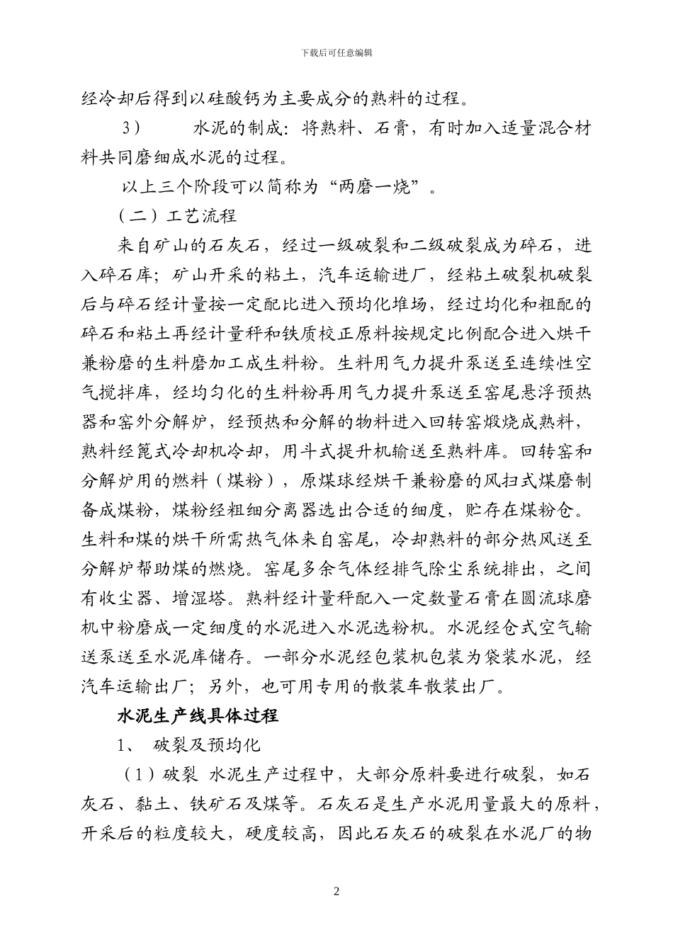 第三章-技术方案及设备、工程方案_第2页