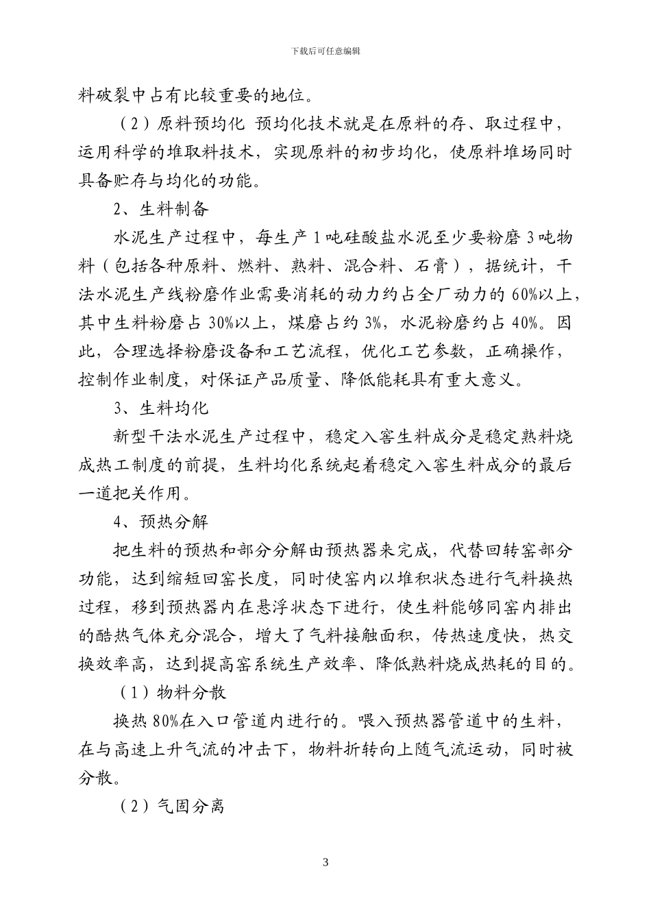 第三章-技术方案及设备、工程方案_第3页