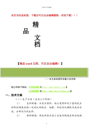 第三章-技术方案及设备、工程方案