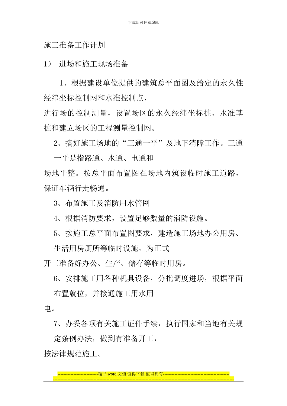 第三章--施工准备工作计划_第2页