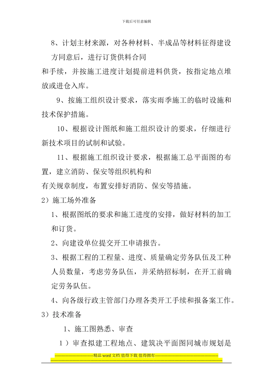 第三章--施工准备工作计划_第3页