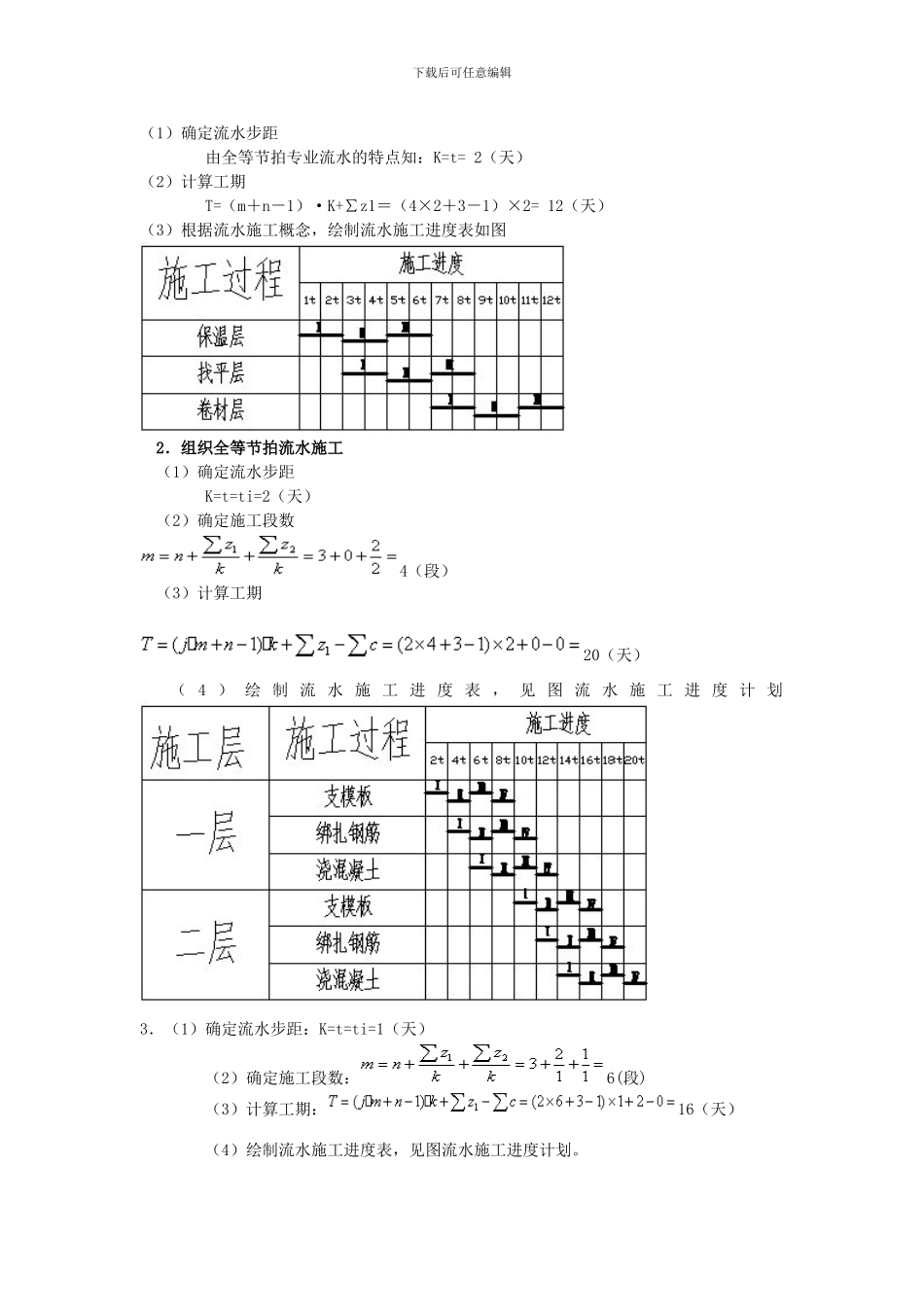 第三章流水施工复习题答案_第2页