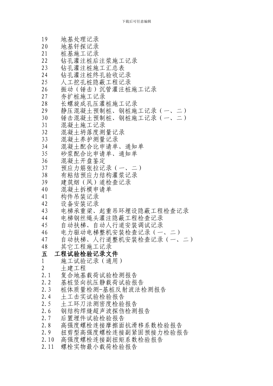 第三部分--施工过程文件_第2页