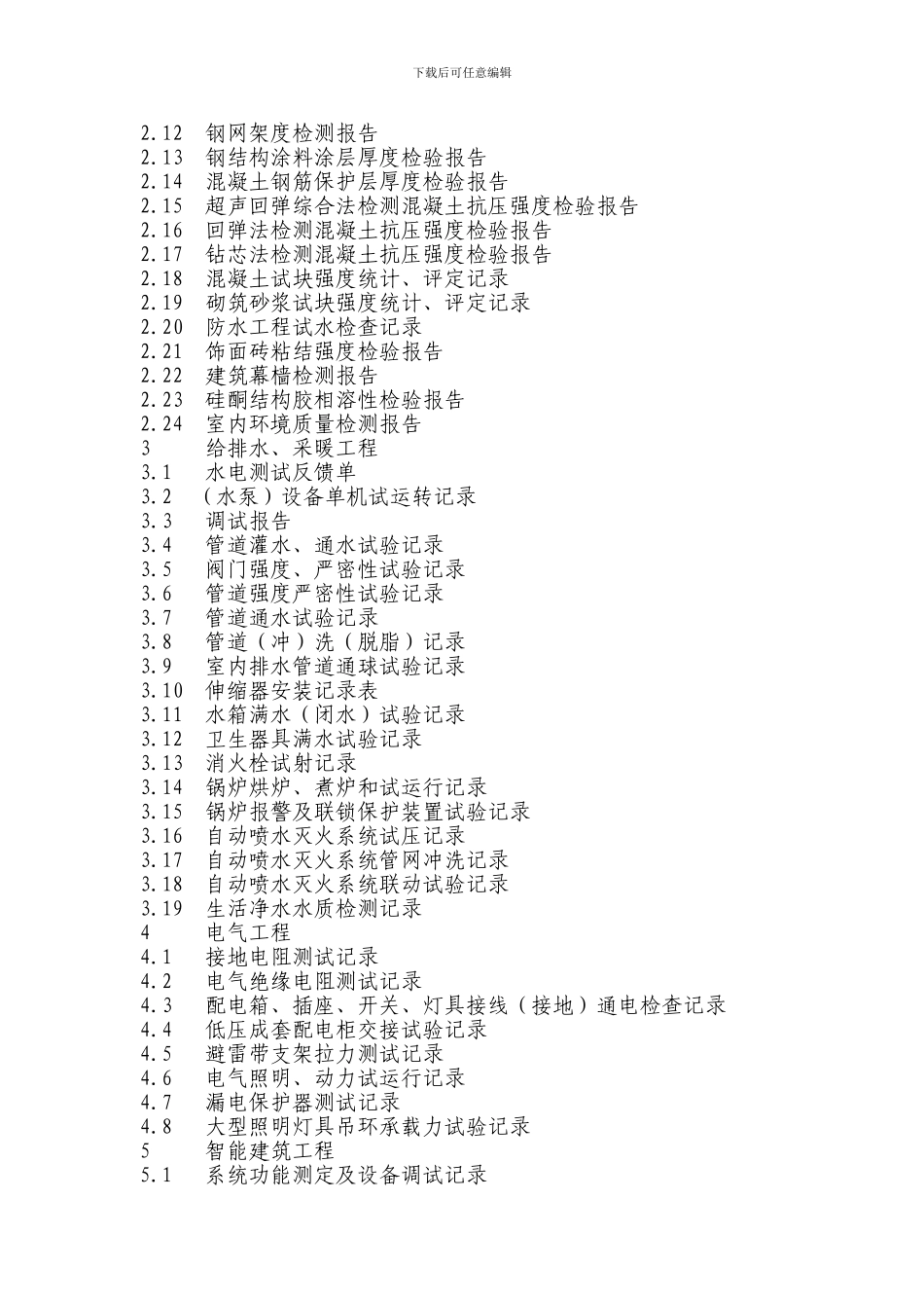 第三部分--施工过程文件_第3页