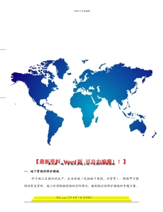 第九十十一十二章风电场施工规范
