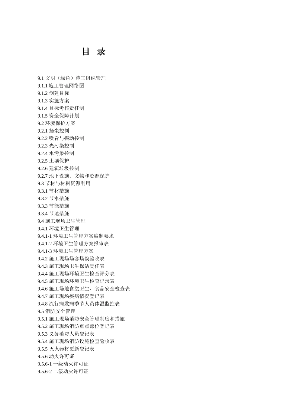 第九册.文明施工_第2页