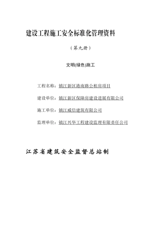 第九册.文明施工