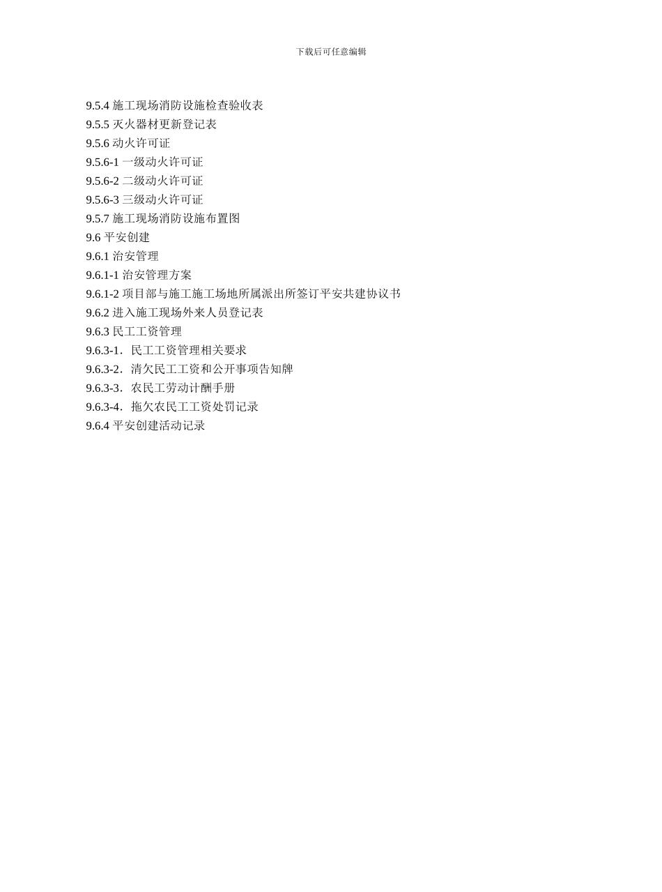 第九册：文明施工_第3页