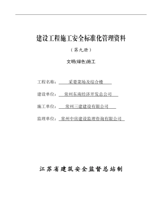 第九册：文明施工