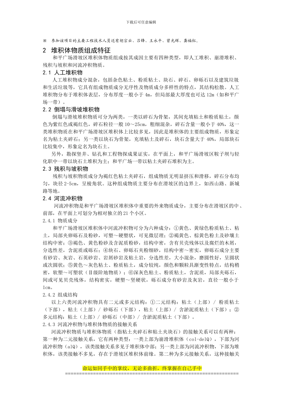 第七届工程地质大会论文11_第2页