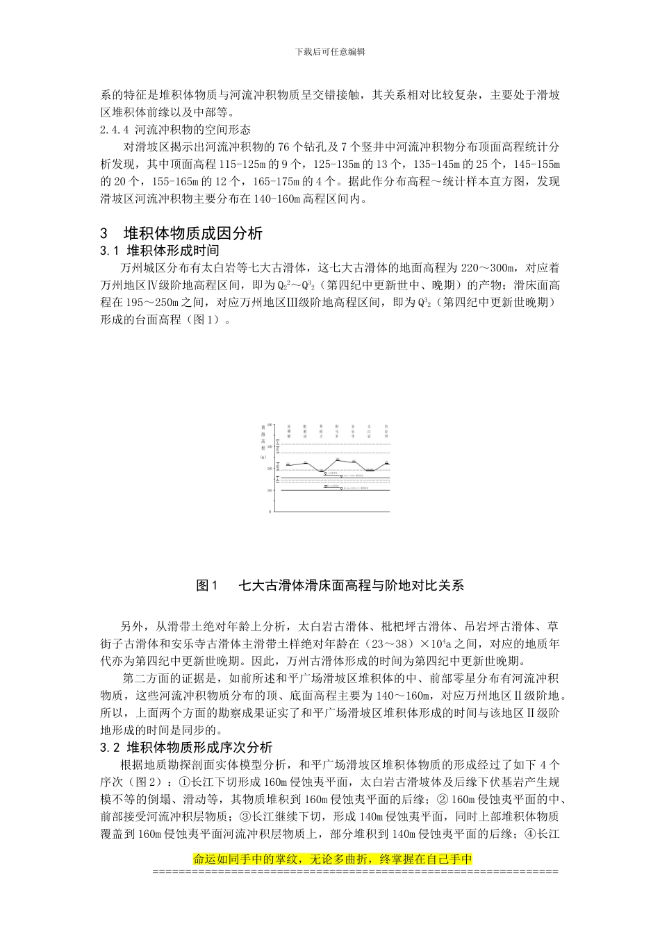 第七届工程地质大会论文11_第3页