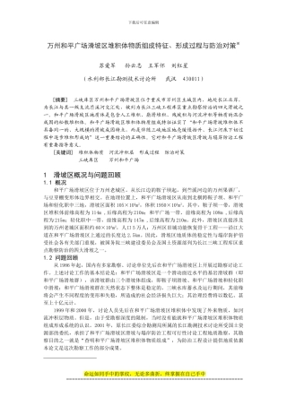 第七届工程地质大会论文11