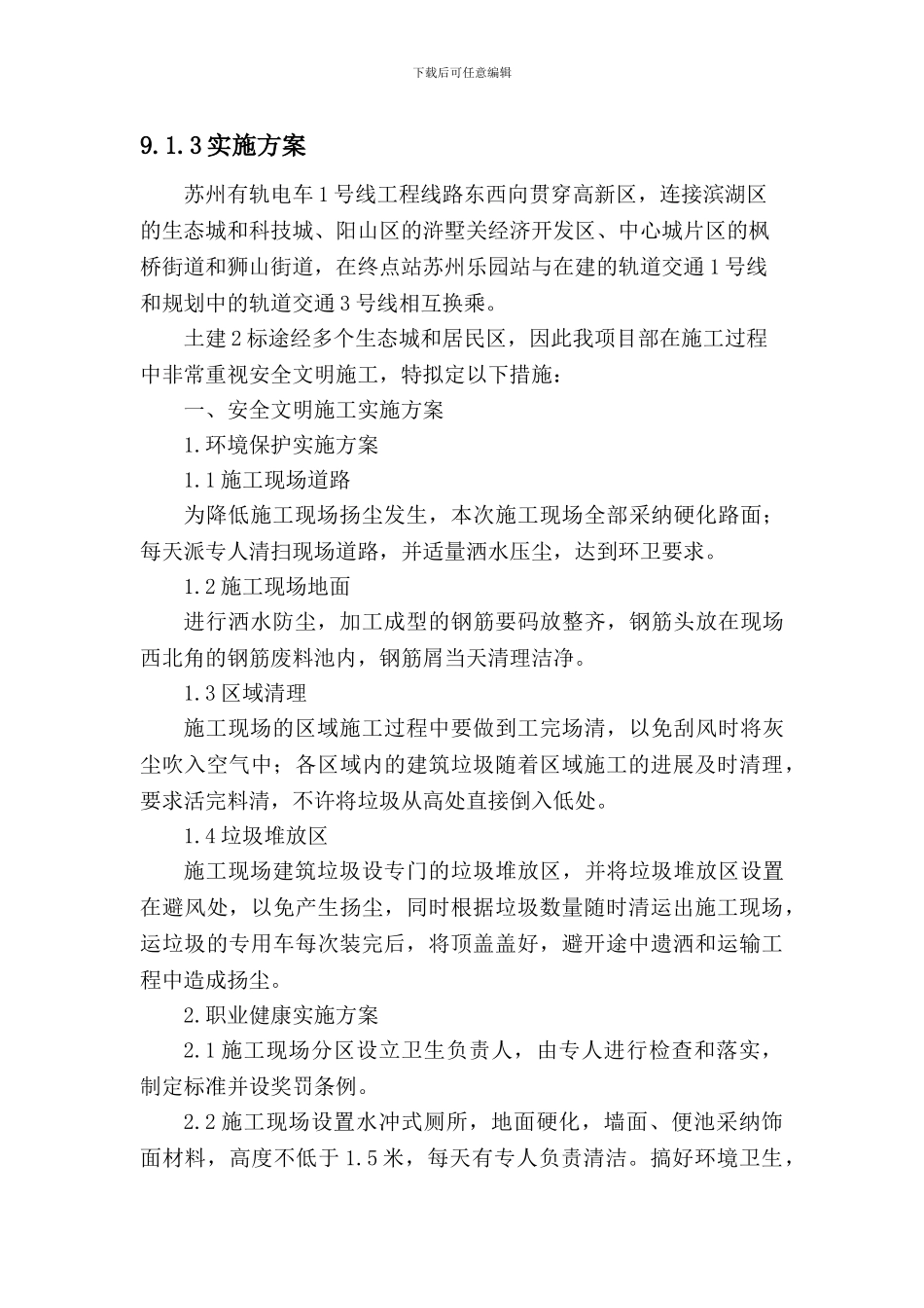 第九册文明施工_第3页