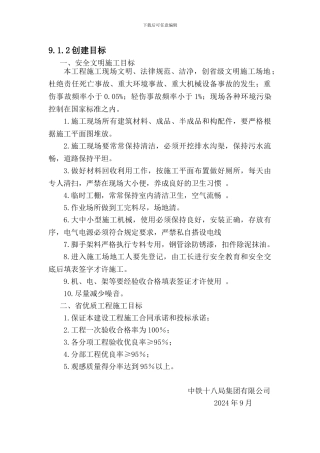第九册文明施工