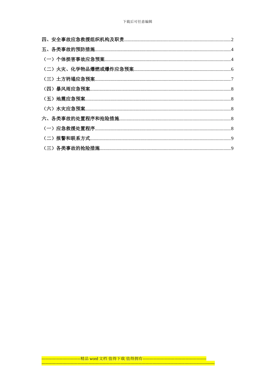 第九章---安全施工方案_第2页