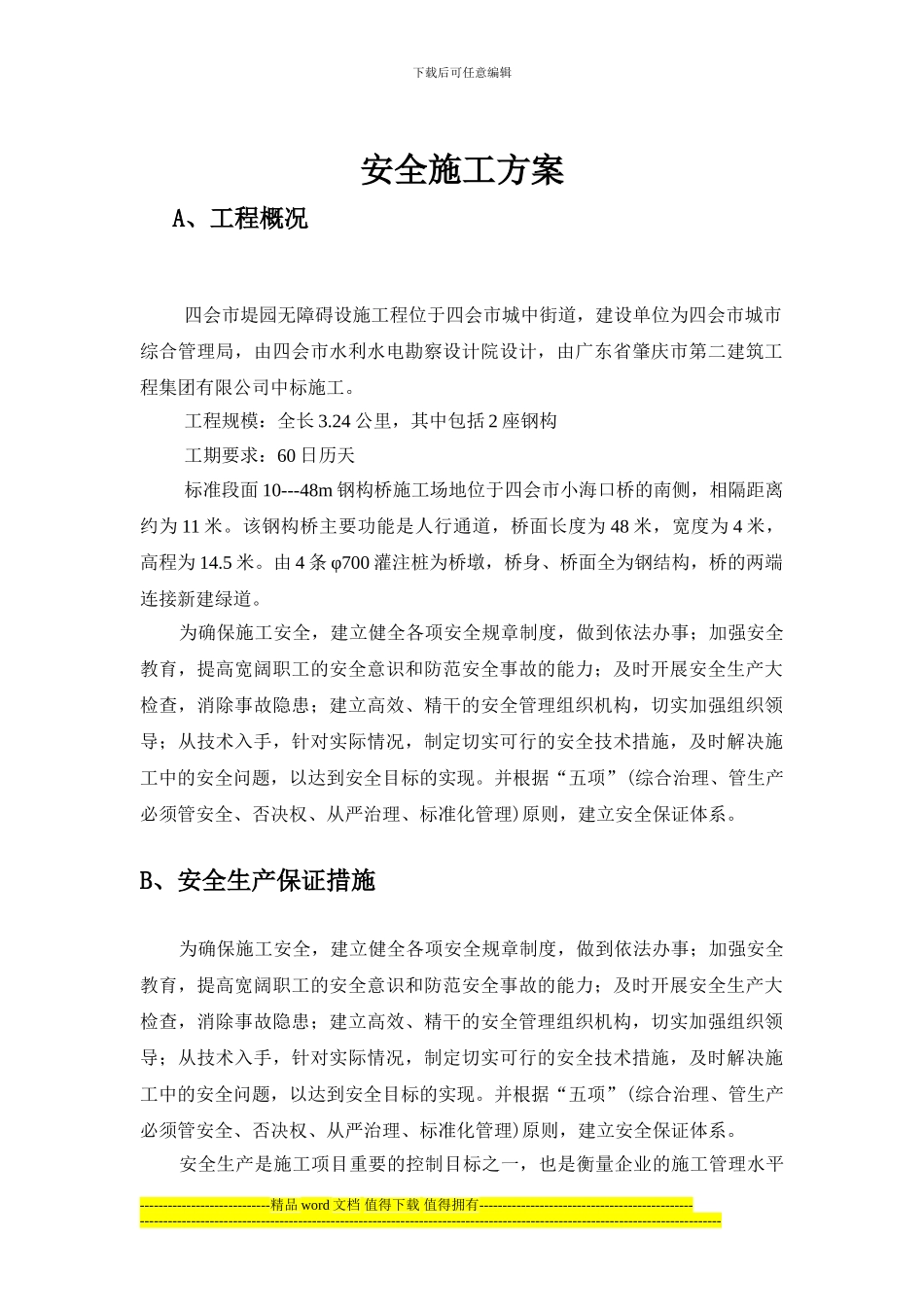 第九章---安全施工方案_第3页