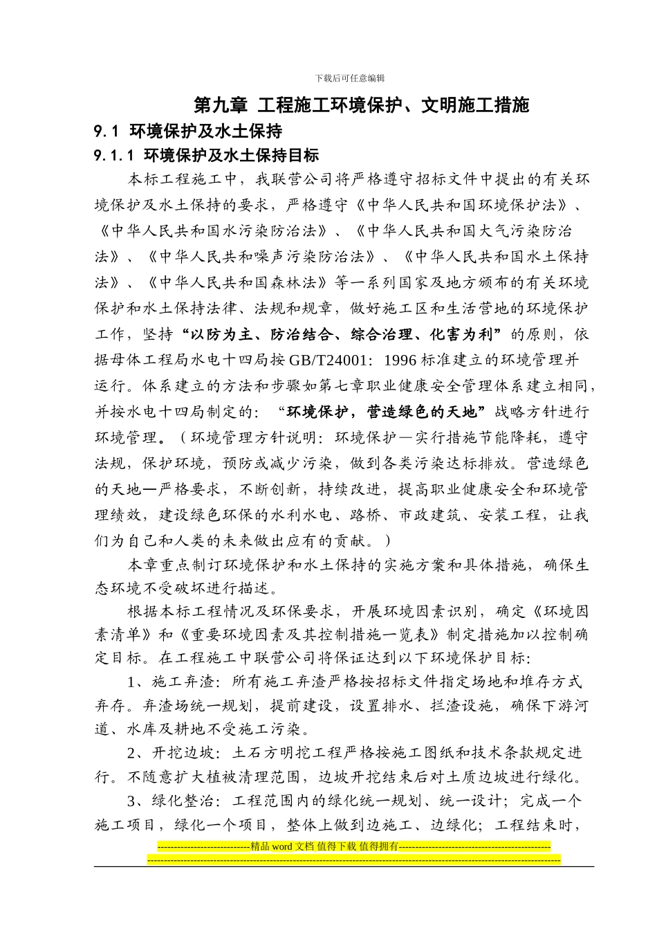 第九章-工程施工环境保护_第1页