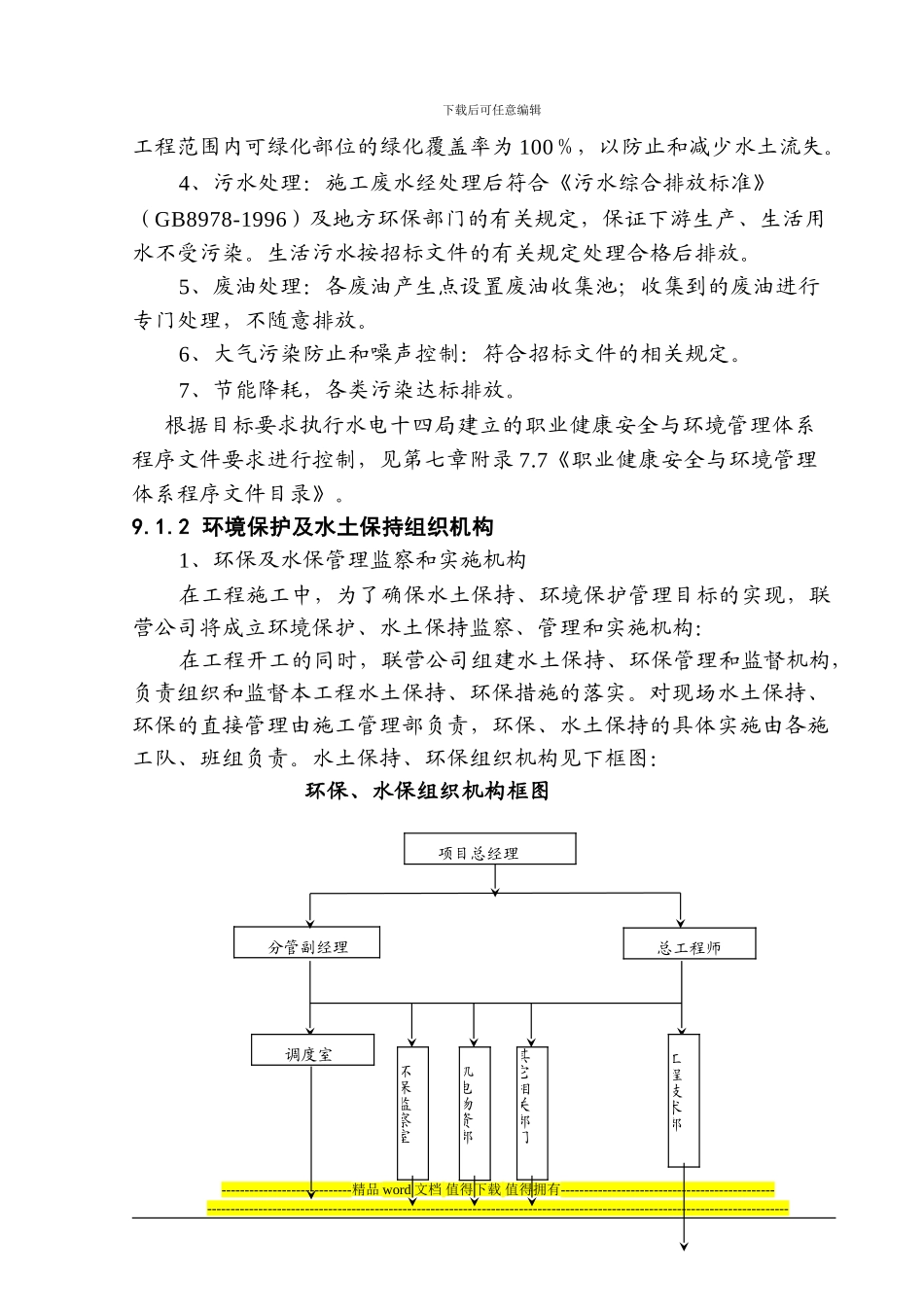 第九章-工程施工环境保护_第2页