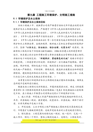第九章-工程施工环境保护