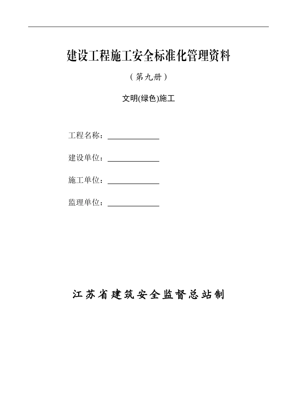 第九章---文明施工_第1页