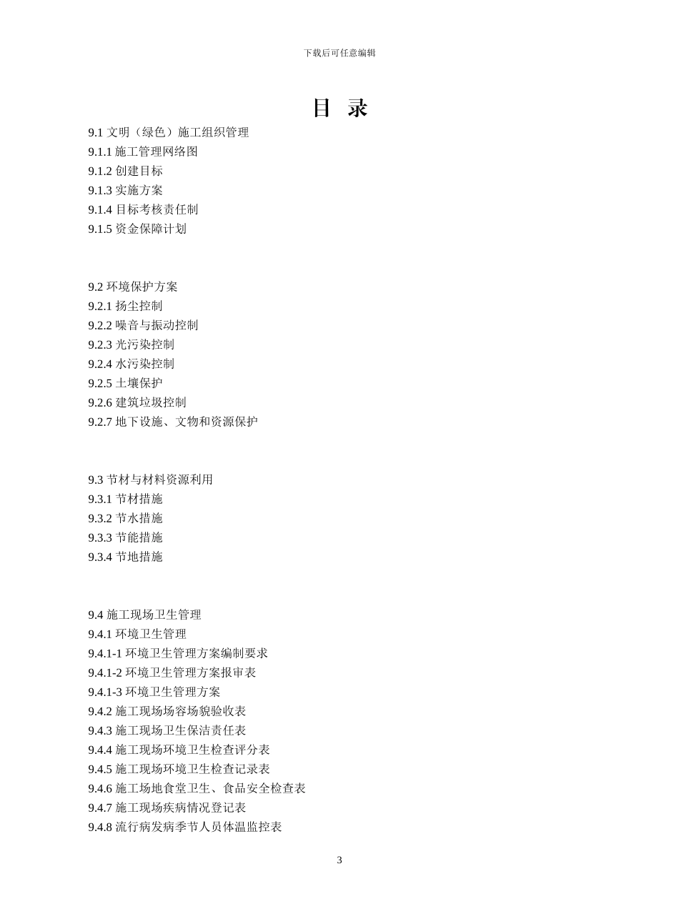 第九章---文明施工_第3页