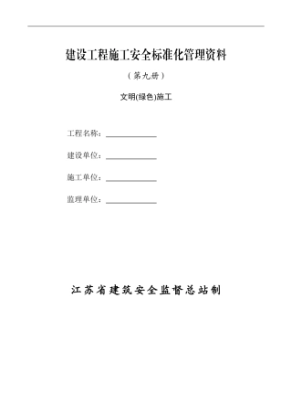 第九章---文明施工