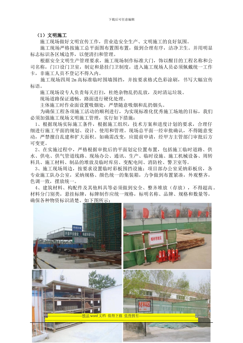 第九章-文明施工-环境保护-卫生防疫和治安管理措施_第2页