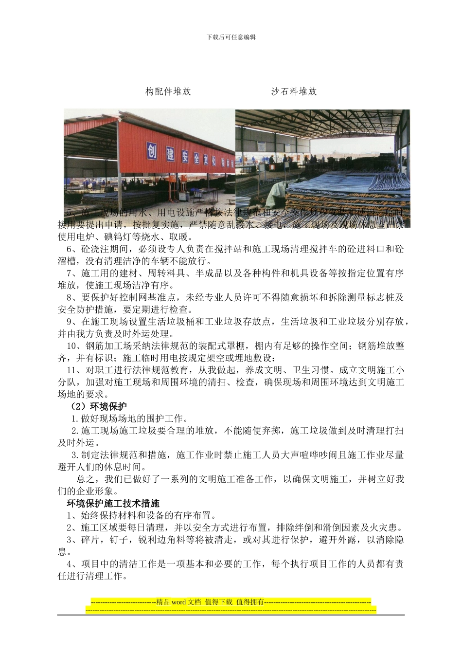 第九章-文明施工-环境保护-卫生防疫和治安管理措施_第3页