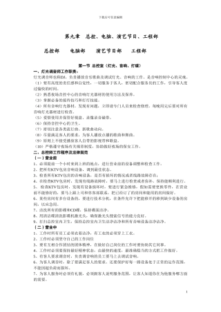 第九章-总控、电脑、演艺节目、工程部