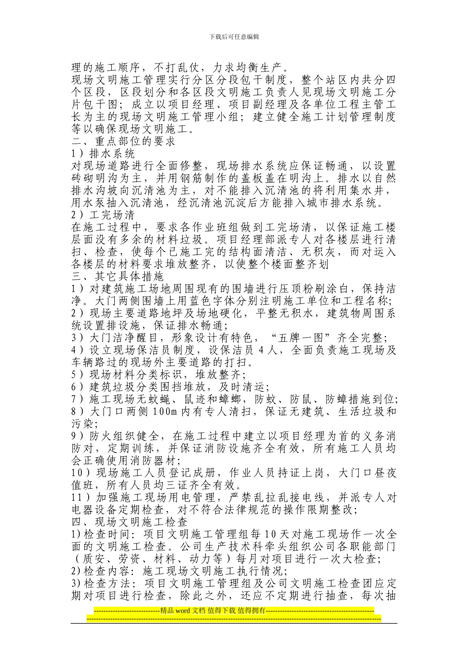 第九章-环境保护和文明施工_第2页