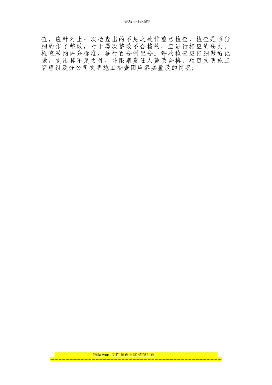 第九章-环境保护和文明施工_第3页