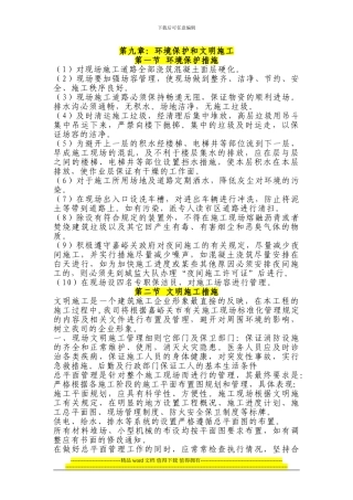 第九章-环境保护和文明施工