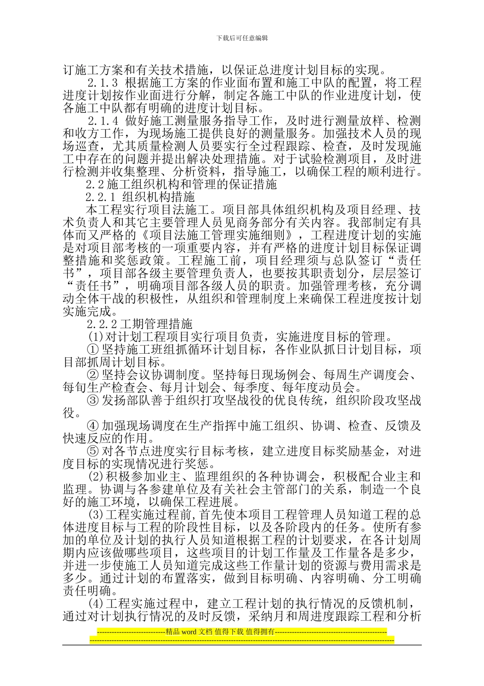 第九章工程施工保证措施_第2页