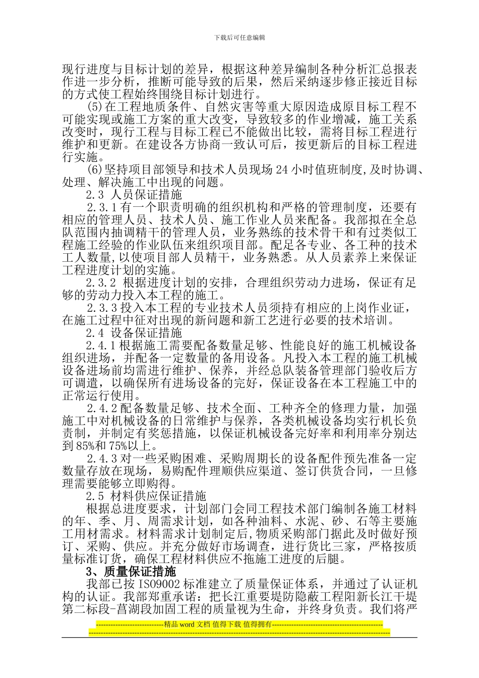 第九章工程施工保证措施_第3页