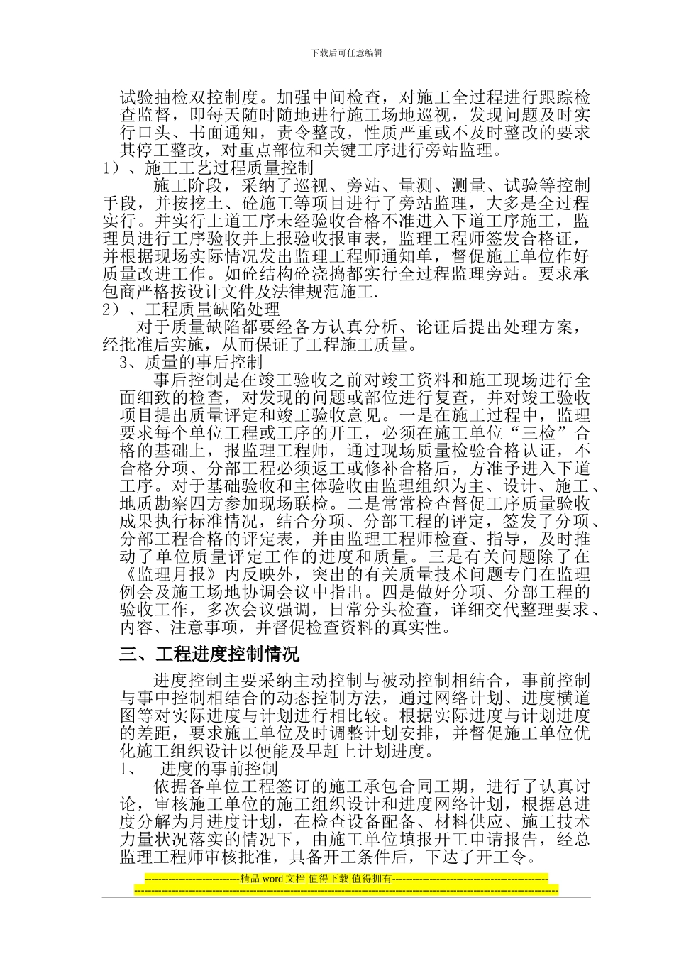 第二中学竣工报告_第2页