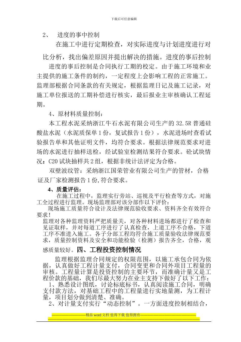 第二中学竣工报告_第3页