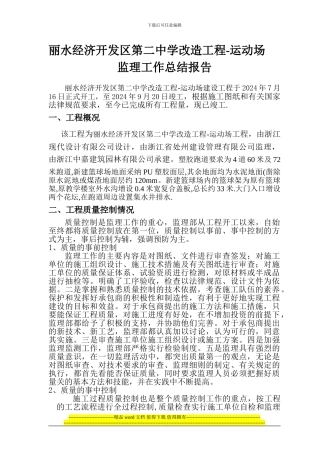 第二中学竣工报告