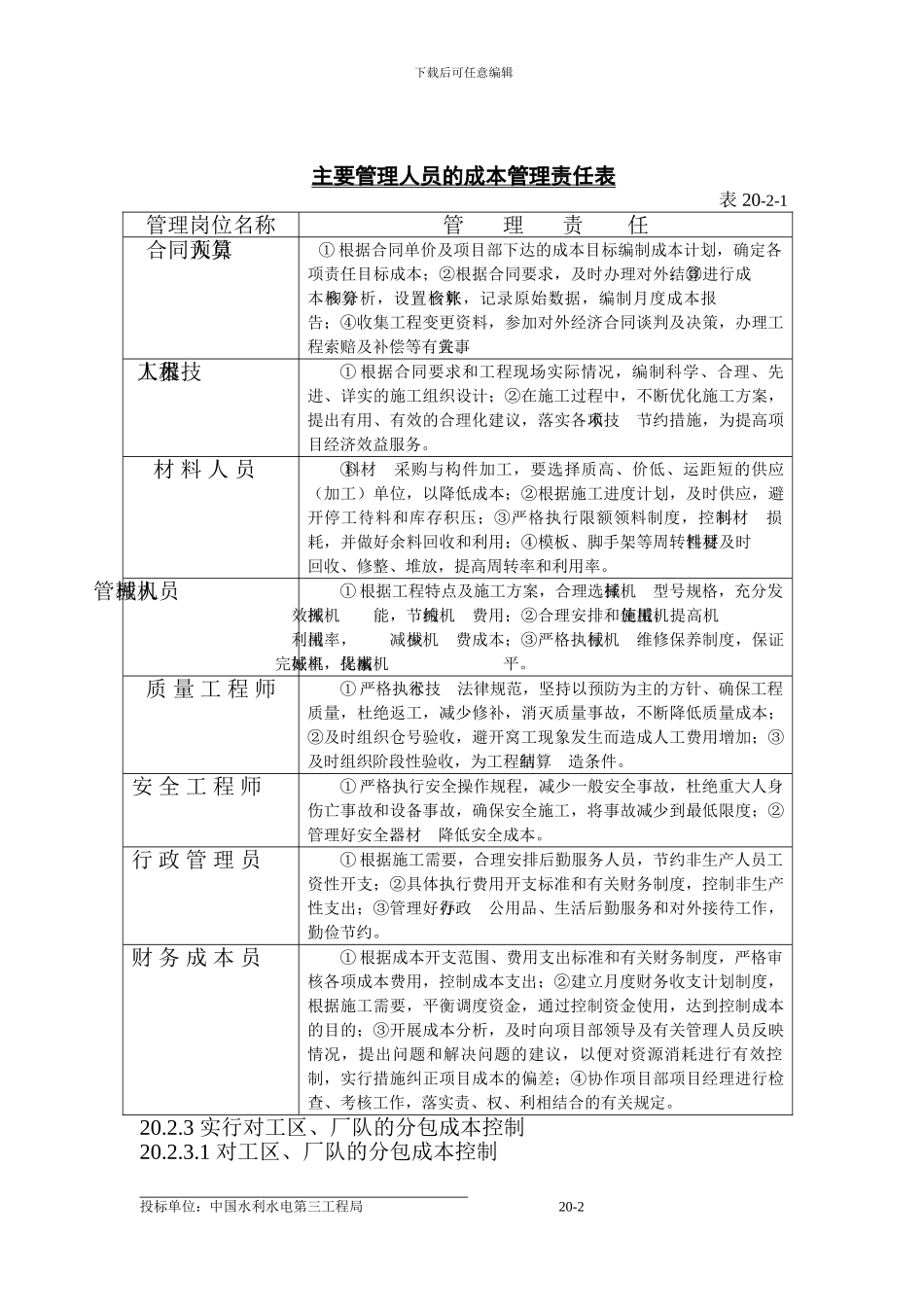第二十章--工程成本的控制措施_第3页