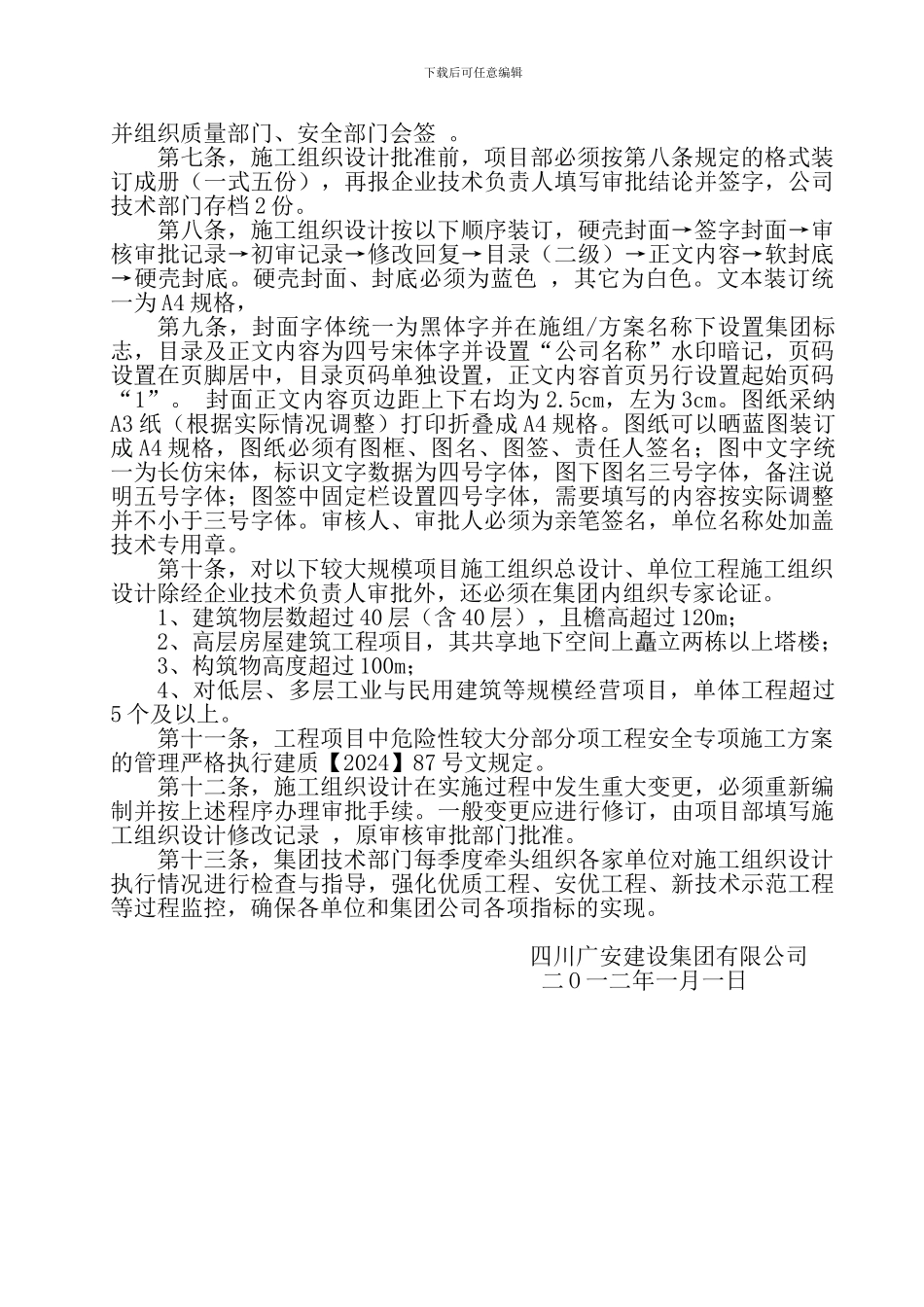 第二分册施工组织设计及专项方案H_第3页