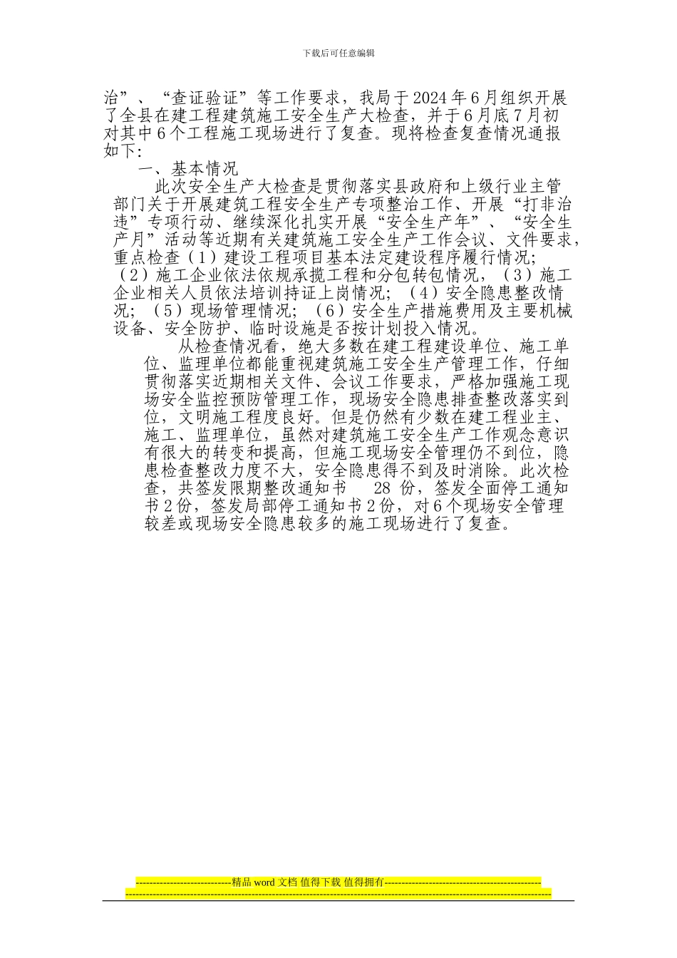 第二季度建筑施工安全大检查情况通报_第2页