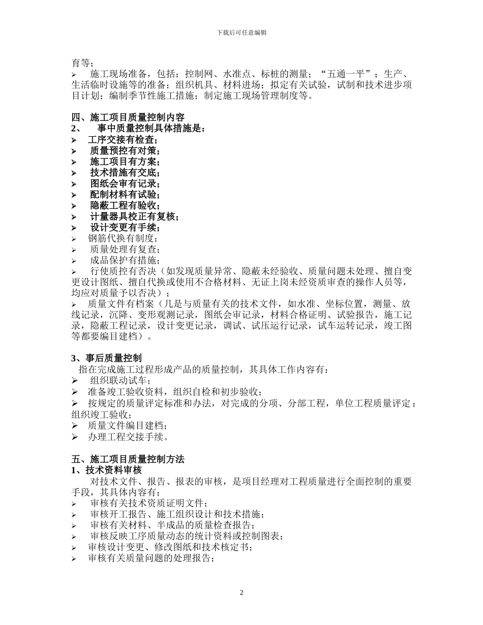 第三章---施工项目质量控制_第2页