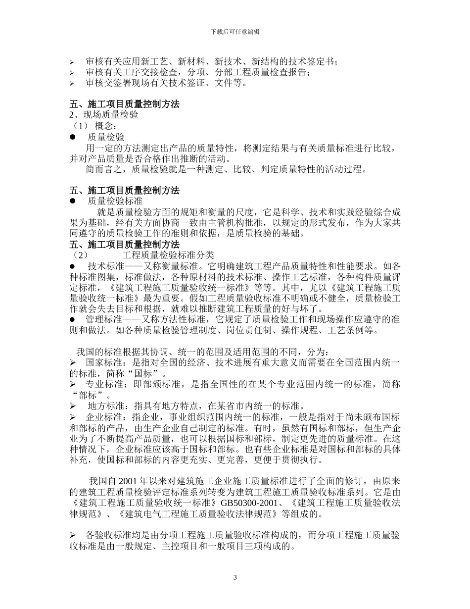 第三章---施工项目质量控制_第3页