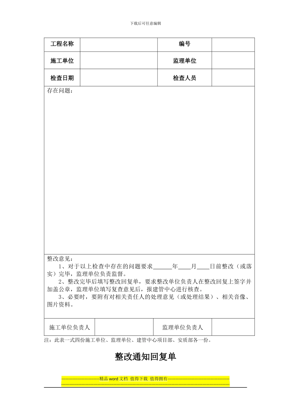 第三建管中心安全质量文明施工整改通知单及回复单格式_第2页