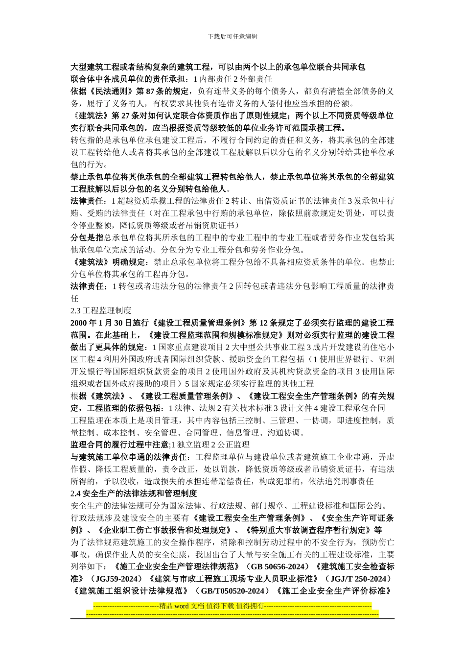 第二章-建设工程管理相关法规与制度_第2页