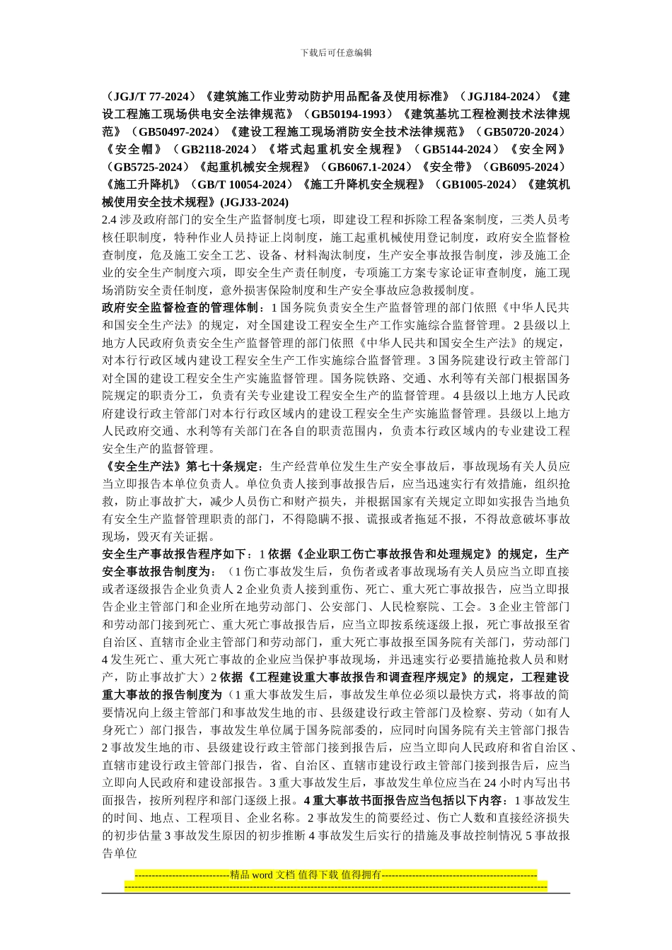 第二章-建设工程管理相关法规与制度_第3页