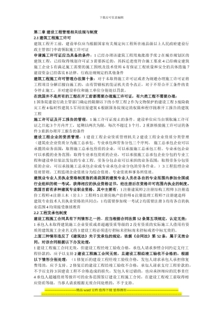 第二章-建设工程管理相关法规与制度