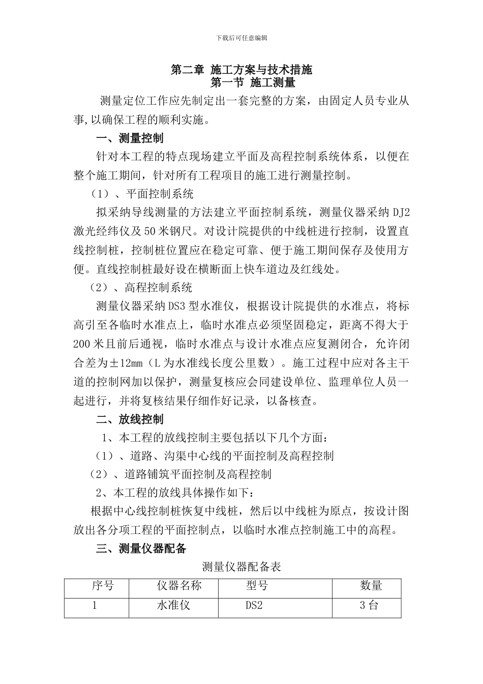 第二章--施工方案与技术措施_第1页