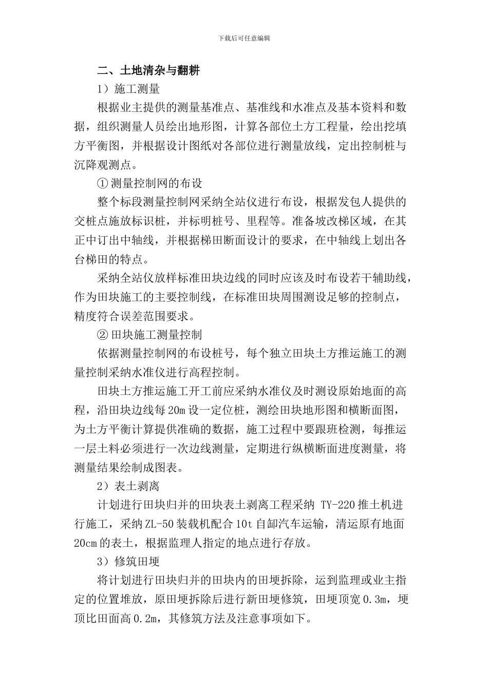 第二章--施工方案与技术措施_第3页